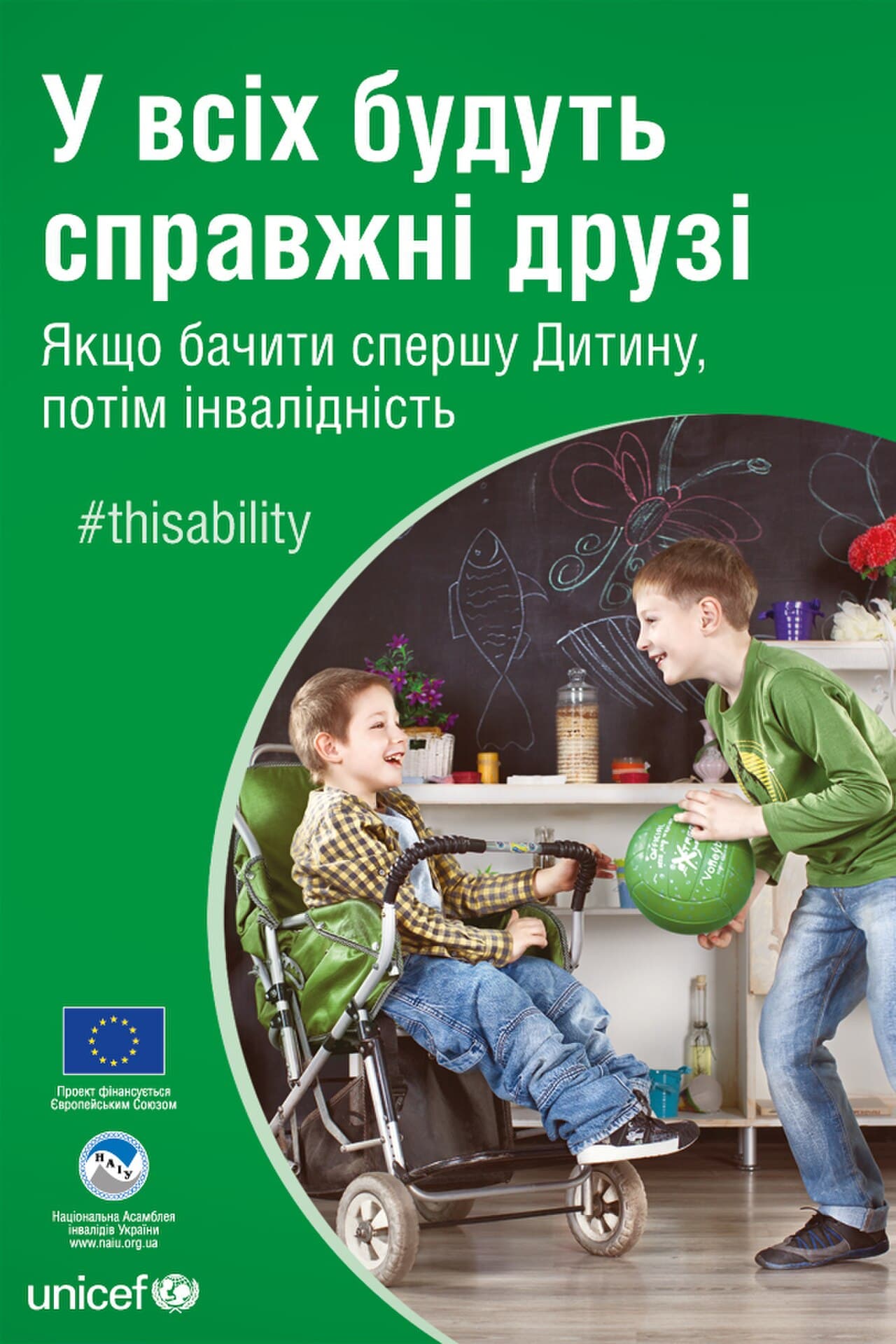 Інклюзивна освіта в Україні: що змінює нова стратегія